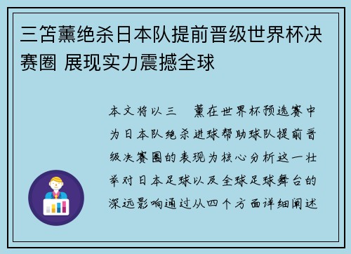 三笘薰绝杀日本队提前晋级世界杯决赛圈 展现实力震撼全球