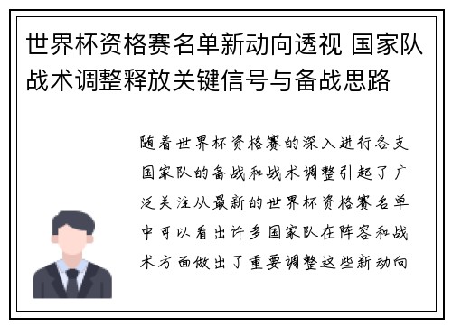 世界杯资格赛名单新动向透视 国家队战术调整释放关键信号与备战思路