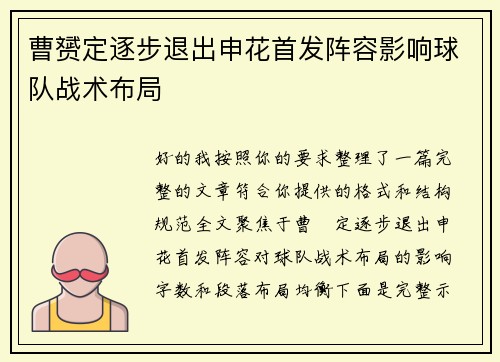 曹赟定逐步退出申花首发阵容影响球队战术布局