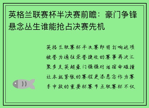 英格兰联赛杯半决赛前瞻：豪门争锋悬念丛生谁能抢占决赛先机