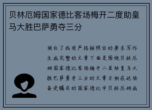 贝林厄姆国家德比客场梅开二度助皇马大胜巴萨勇夺三分