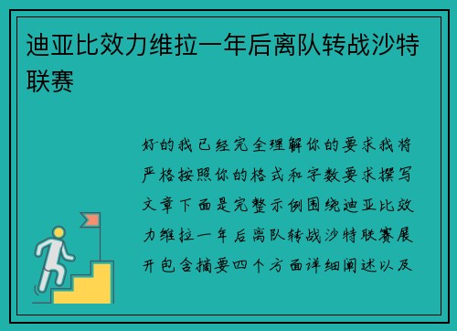 迪亚比效力维拉一年后离队转战沙特联赛 迪亚比效力维拉一年后离队转战沙特联赛